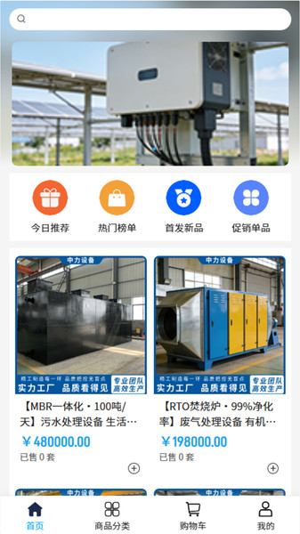 中力设备app