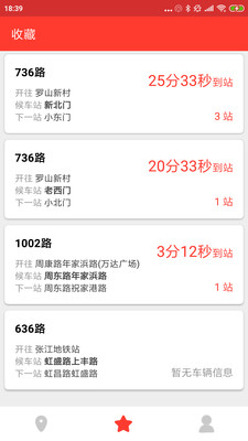 上海公交来了app图2
