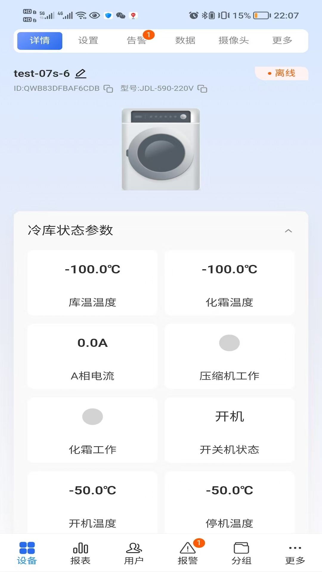 设备智能官网版图1