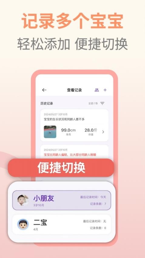 萌宝成长助手app图3