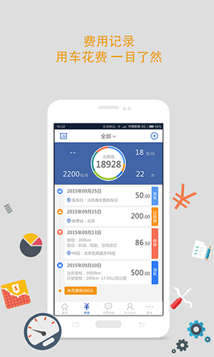 车秘油耗app图3