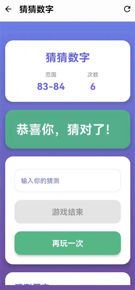 猜猜数字游戏