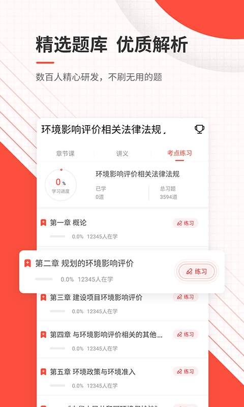 环境影响评价师优题库app图3