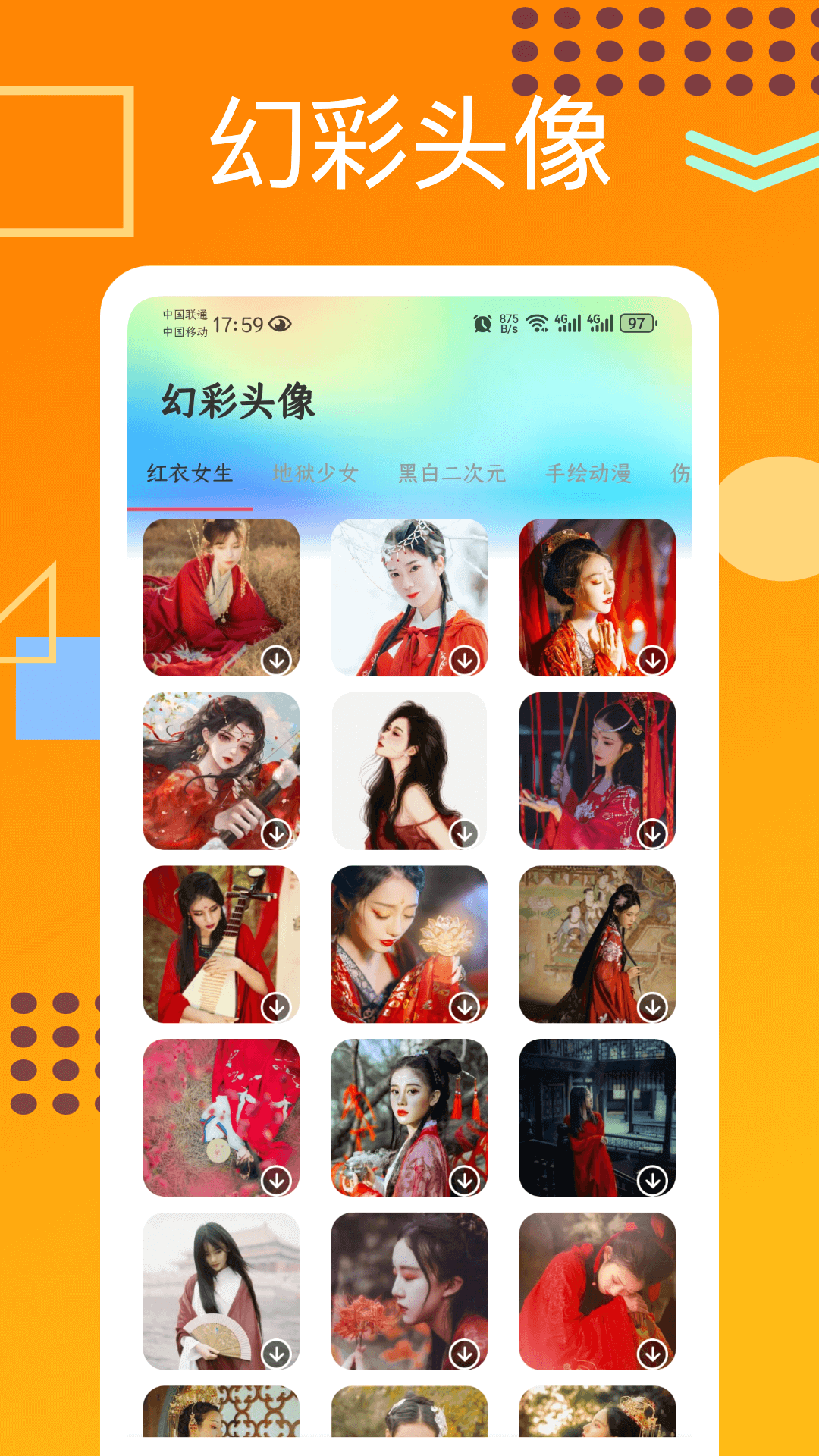 幻彩列阵app图3