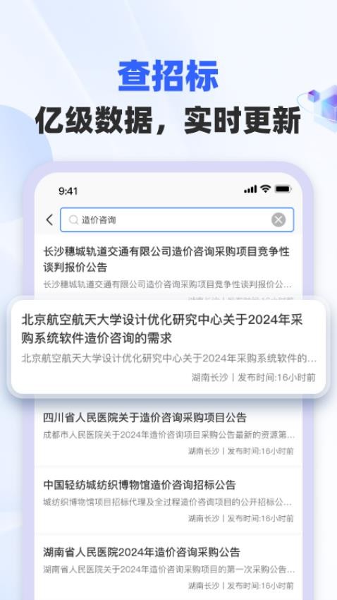 招标雷达app