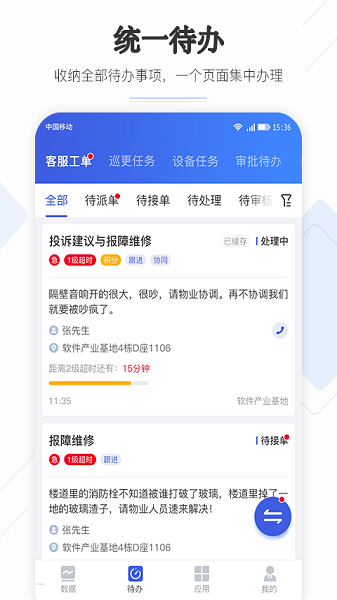 企云助手app图2