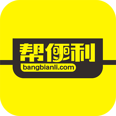 帮便利软件图标