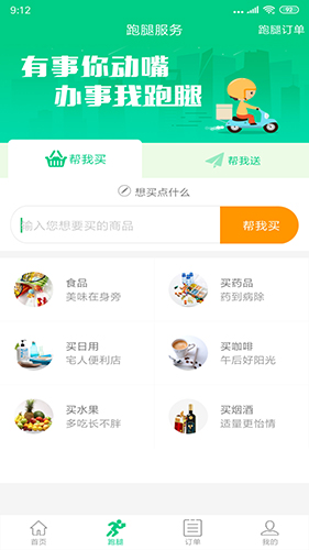 超级外卖app图2