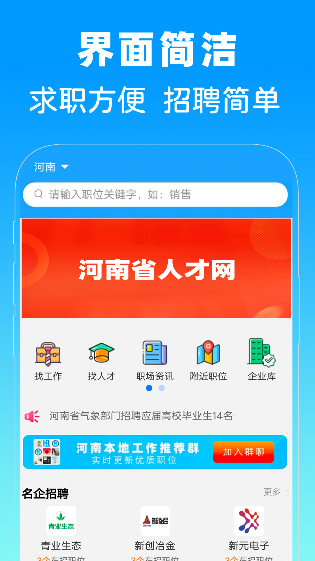 河南省人才网官网版图1
