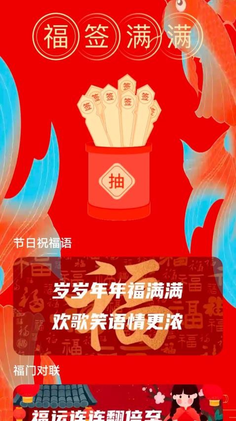 福运满满app