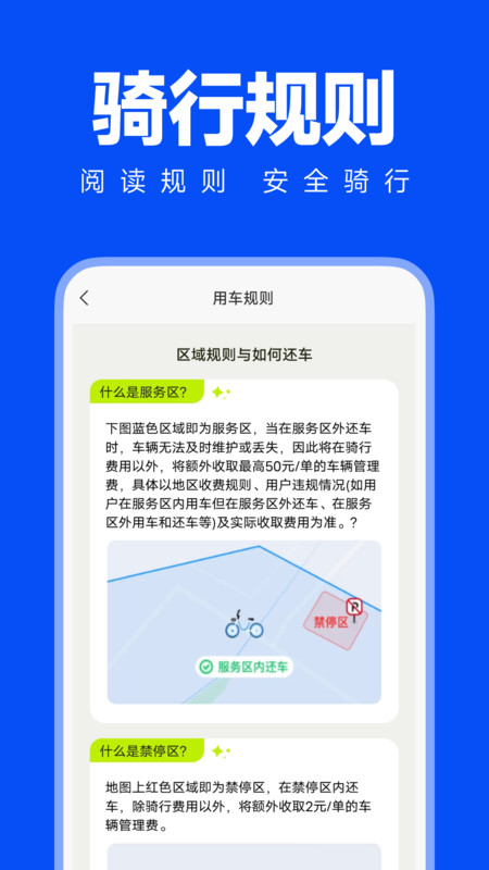 共享单车骑行地图app图1