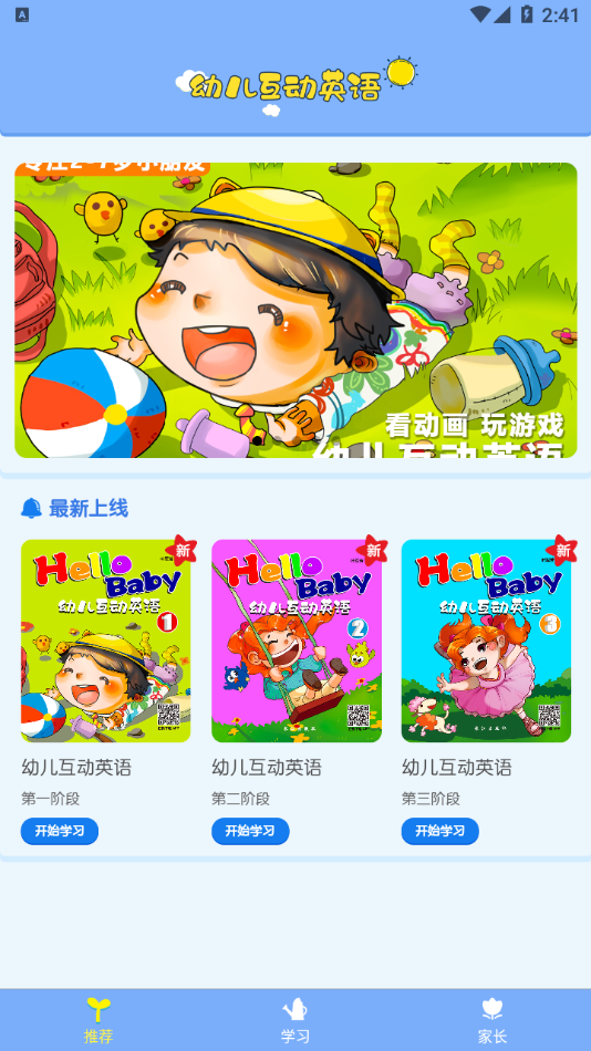 幼儿互动英语app