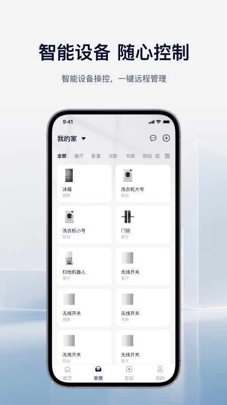 海智生活手机版图1