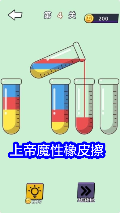 上帝魔性橡皮擦游戏图3