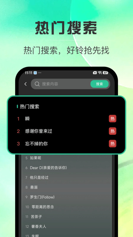 全免来电铃声多app图4