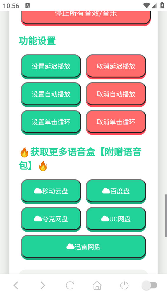 森下下士语音盒app图1