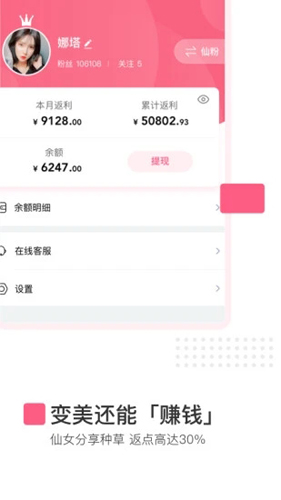 仙女美容app图4
