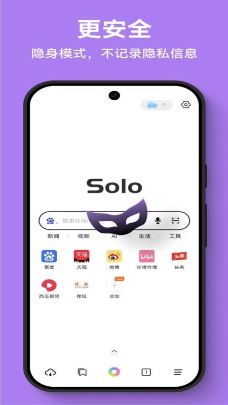 Solo浏览器软件图1