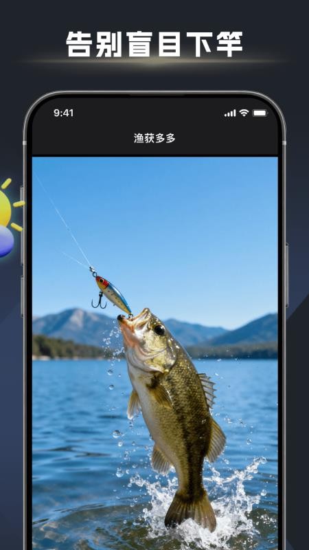 鱼口大师app图2