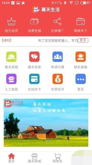 幕天生活app图3