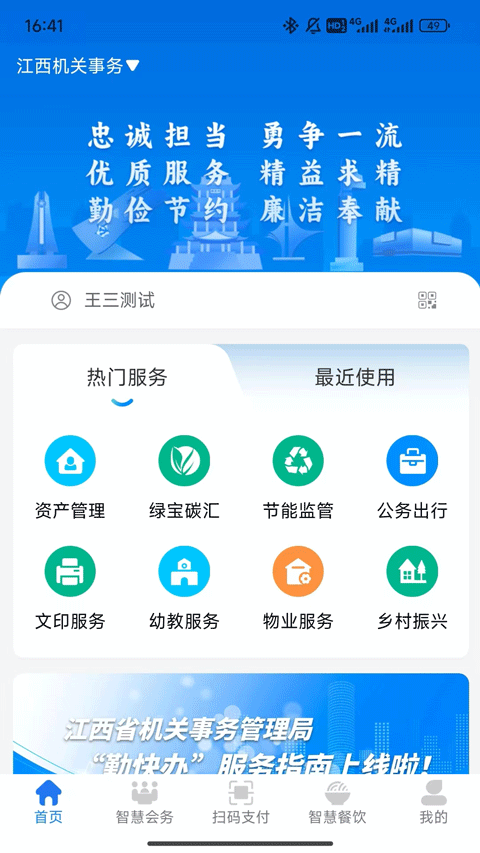 江西机关事务app图4