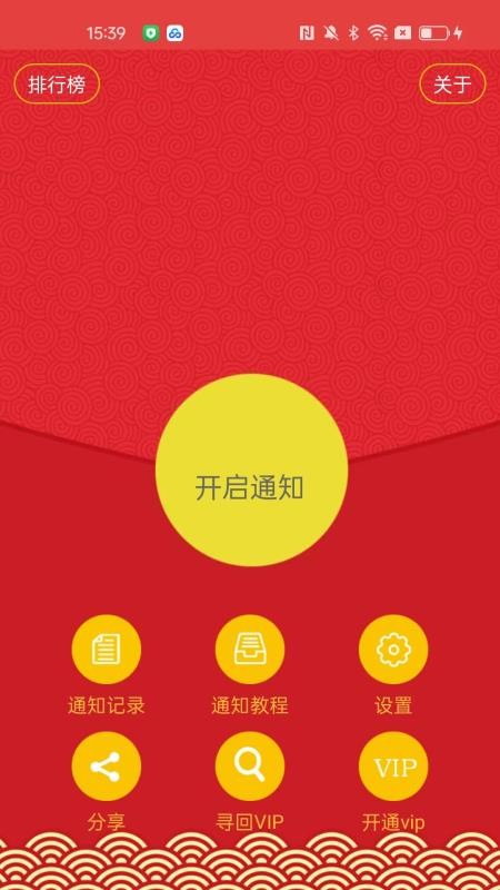 抢红包猎器app图1