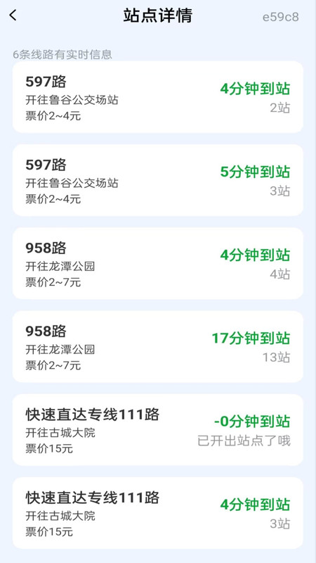 准点公交车来了app图3