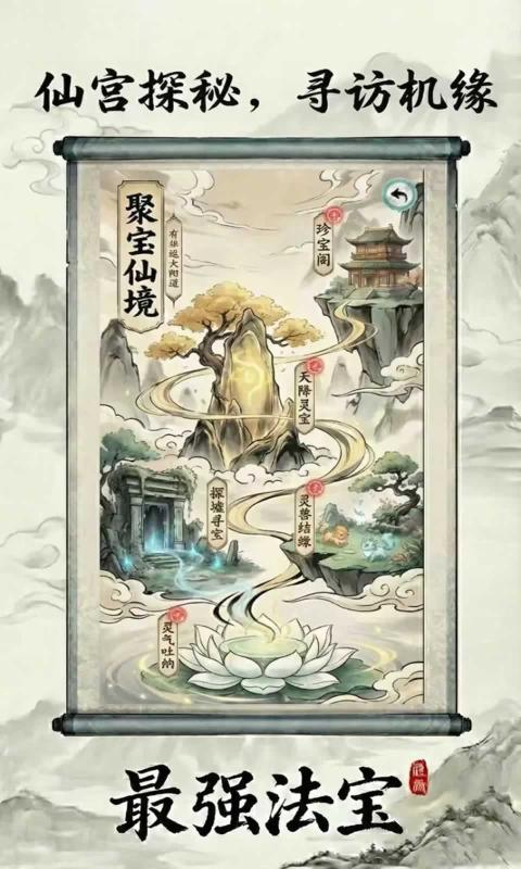 最强法宝