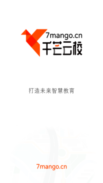 千芒云校app图1