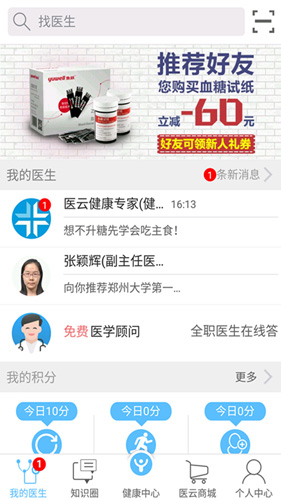 医云健康app图4