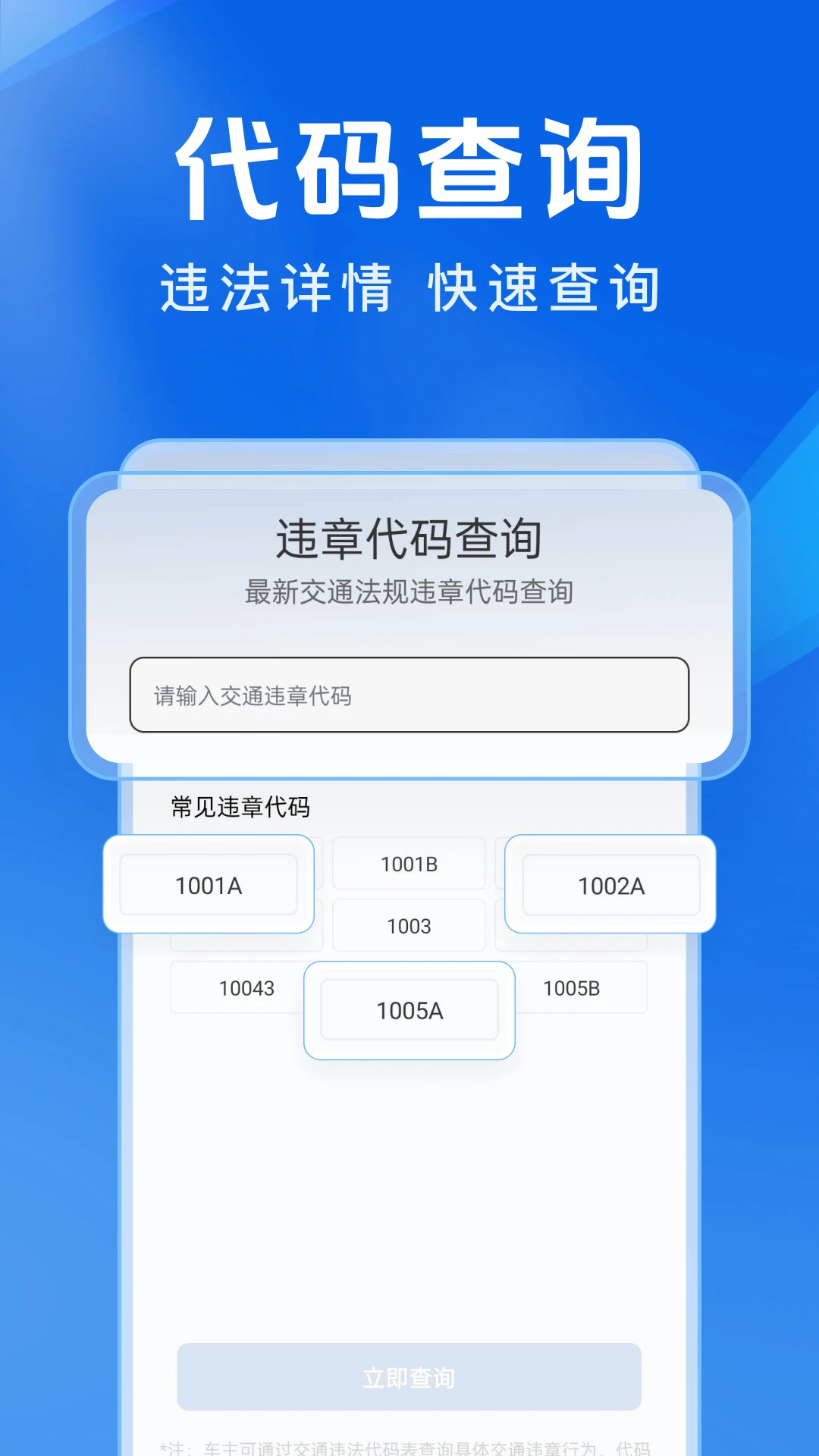车辆违章代码快查软件图2