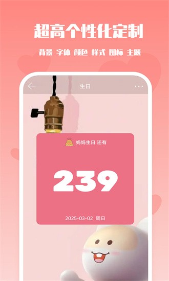 番茄倒数app图1