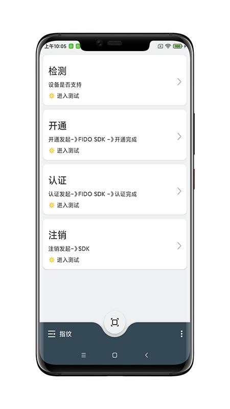 FIDO可信应用app
