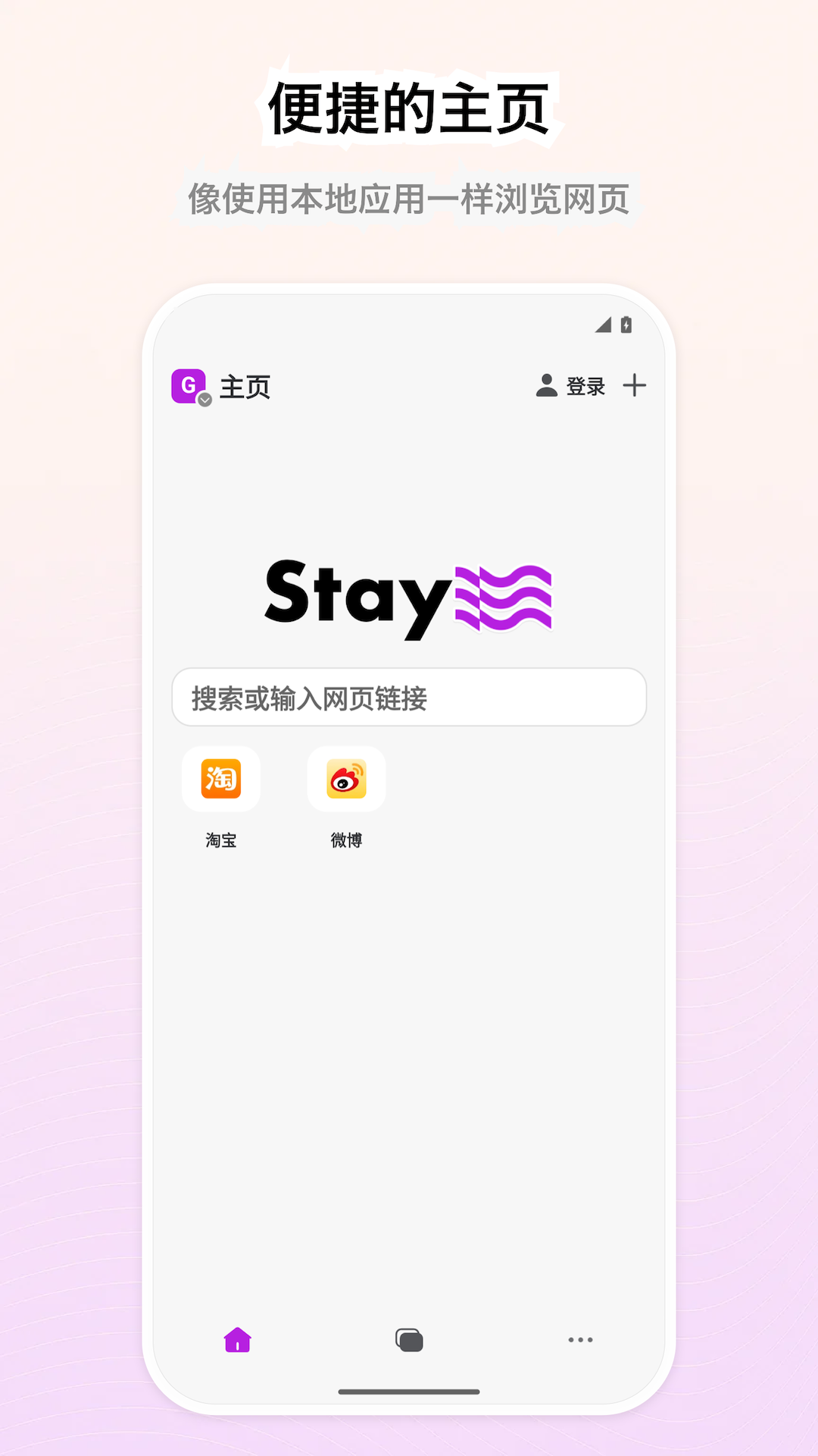 Stay浏览器app
