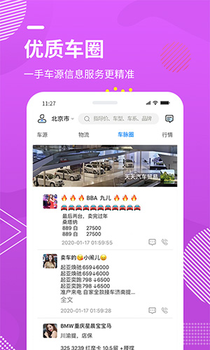 99车圈app