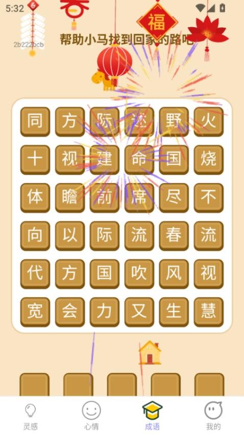 灵感印记app图1