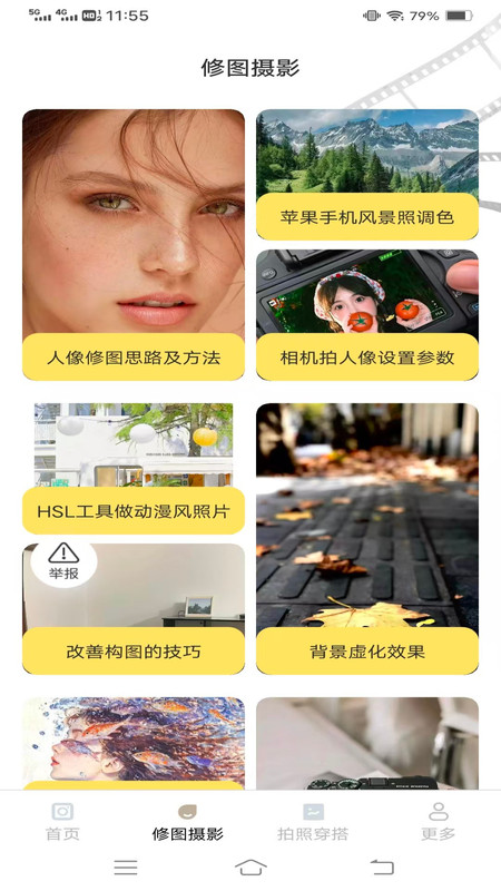 星飘免费相机app图3