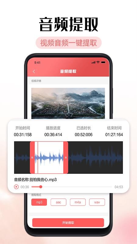 铃声剪辑器app图3