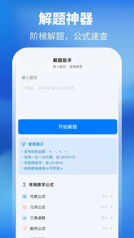 学霸计算器app