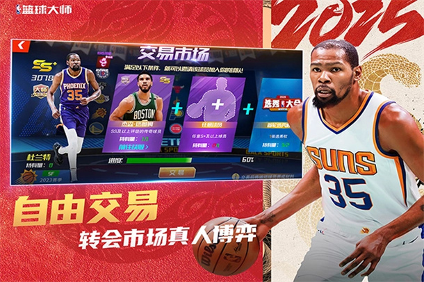 NBA篮球大师九游版图1