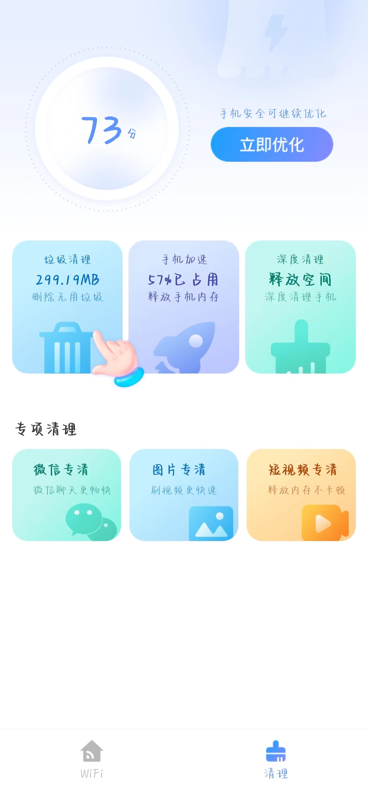 万联WiFi最新版图1