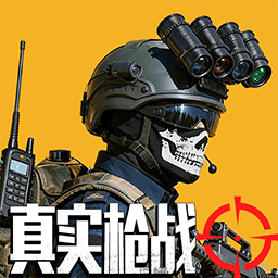 真实硬核枪战游戏图标