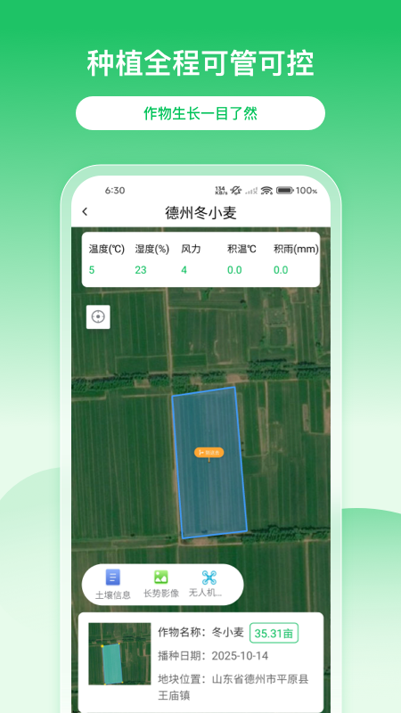 田园邦app图1