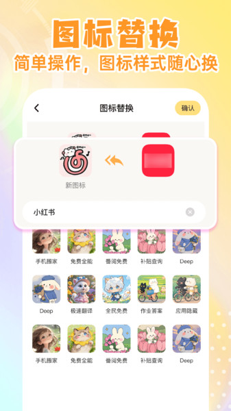 快捷更换图标app图3