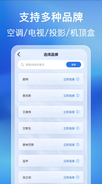 空调万能遥控通app图3