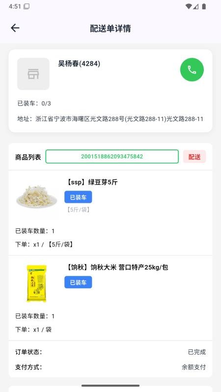 寨河物流app图3