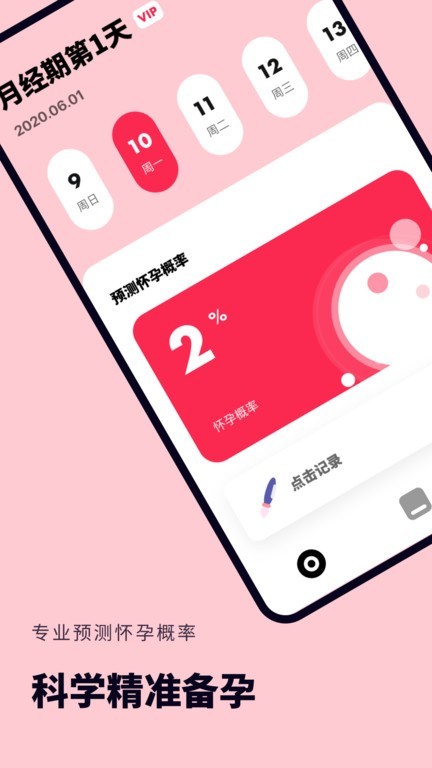 备孕怀孕助手软件图4