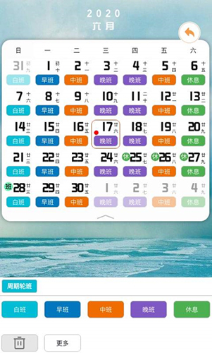 排班闹钟app图2