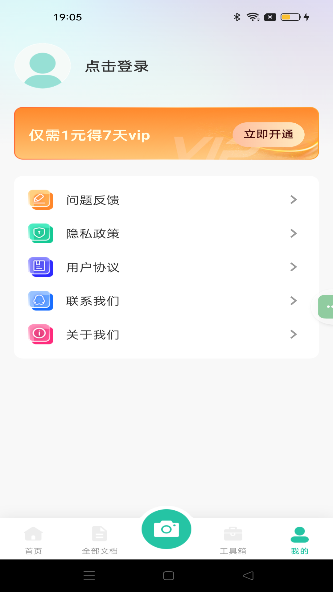 全能文件扫描app图2