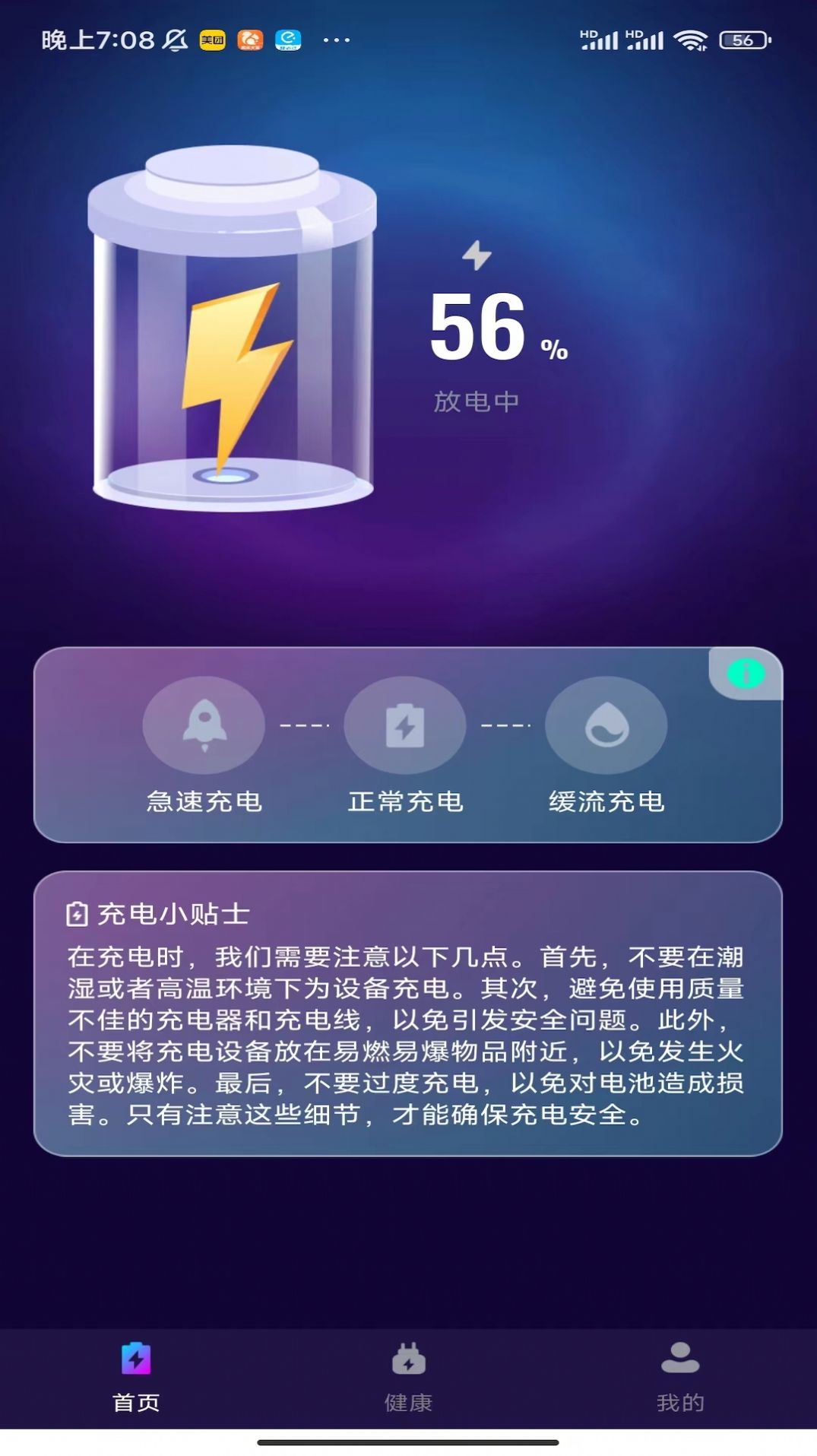 时光充电手机版图3